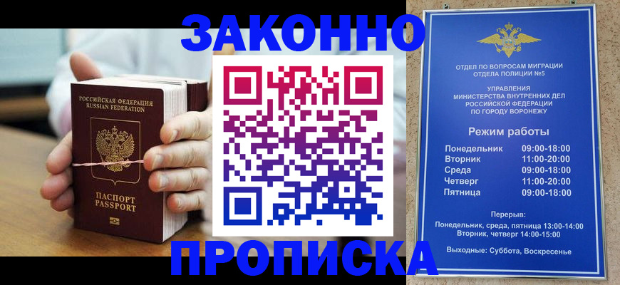 временная регистрация недорого в Минеральных Водах