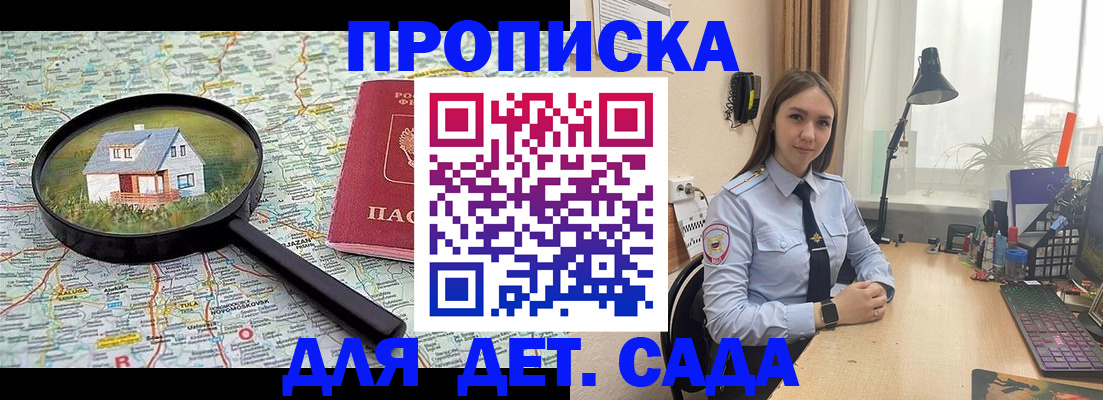 прописка ребенка в Минеральных Водах